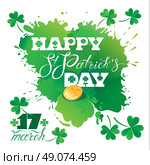 Holiday card with calligraphic words Happy St. Patrick`s Day. Shamrock and golden coin. Water color green grunge background with drops and blots. Стоковая иллюстрация, агентство Ingram Publishing / Фотобанк Лори