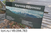 Россия, Краснодарский край, Адлеровский р-н, п. Красная Поляна. Сентябрь 2024. Кругозор Ефремова. Редакционное видео, видеограф Сергей Татаринцев / Фотобанк Лори