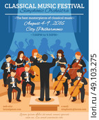 Classical Music Festival Flat Poster. Classical music festival flat poster with musicians of symphonic orchestra and conductor vector illustration. Стоковая иллюстрация, агентство Ingram Publishing / Фотобанк Лори