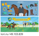 Horse Race Banners. Horizontal color decorative banners depicting jockey with equipment and horse with equestrian at hippodrome vector illustration. Стоковая иллюстрация, агентство Ingram Publishing / Фотобанк Лори