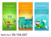 Dentist 3 Flat Vertical Banners Set . Dental clinic for affordable prophylactic procedures and painless treatment 3 flat vertical banners set abstract vector illustration. Стоковая иллюстрация, агентство Ingram Publishing / Фотобанк Лори