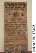 El Cubo del Vino pilgrims sign in Salamanca by the Via de la Plata way Spain. Стоковое фото, агентство Ingram Publishing / Фотобанк Лори