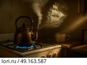 Атмосферная кухня СССР, хрущевка, в тёплых, приглушённых тонах. В центре композиции — старинный металлический чайник, стоящий на включённой газовой плите. Голубое пламя под чайником мягко освещает его округлую форму. Из носика чайника поднимается пар, который трансформируется в виде трёхмачтового парусного корабля, словно сотканного из пара. На заднем плане — кружка на деревянной столешнице и световой луч, падающий справа, подчёркивает уют и магическую атмосферу сцены. Это изображение сочетает в себе бытовой реализм и лёгкий налёт фантазии, символизируя мечты и побег из повседневности. Стоковое AI-изображение, AI-художник Sergey Starostin / Фотобанк Лори