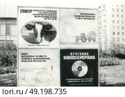 Советские агитационные плакаты на улице, Москва, ВДНХ. 1970-е гг, СССР. Стоковое фото, фотограф Retro / Фотобанк Лори