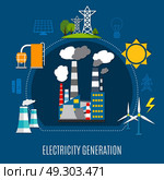 Electricity Generation Flat Composition. Electricity generation composition with fuel power plant, electrical pylons, solar panels on blue background flat vector illustration. Стоковая иллюстрация, агентство Ingram Publishing / Фотобанк Лори