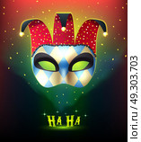 Realistic Carnival Mask Background. Masquerade background with realistic joker mask splendid on colorful stellar background with cartoon style mysterious lights vector illustration. Стоковая иллюстрация, агентство Ingram Publishing / Фотобанк Лори