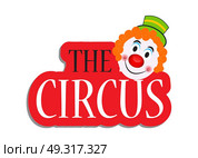 The Circus Banner Isolated Vector Illustration EPS10. The Circus Banner Vector Illustration. Стоковая иллюстрация, агентство Ingram Publishing / Фотобанк Лори