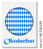 Beautiful Oktoberfest Blue Background Vector Illustration EPS10. Oktoberfest Blue Background Vector Illustration. Стоковая иллюстрация, агентство Ingram Publishing / Фотобанк Лори