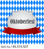 Beautiful Oktoberfest Blue Background Vector Illustration EPS10. Oktoberfest Blue Background Vector Illustration. Стоковая иллюстрация, агентство Ingram Publishing / Фотобанк Лори