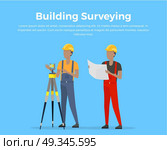 Building Surveying Vector Illustration. Building surveying conceptual banner. Engineer surveyor flat design illustration. Preparation, planning and design of construction. Two workers in building helmets make geodetic measurement. Стоковая иллюстрация, агентство Ingram Publishing / Фотобанк Лори