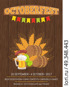 Octoberfest Poster with Barrels, Food and Beer. Octoberfest poster. Isolated vector illustration of wooden barrels, ripe wheat ears, fried sausage on carving knife, green cabbage and frothy beer mug. Стоковая иллюстрация, агентство Ingram Publishing / Фотобанк Лори