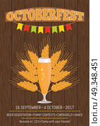Pilsner Glass of Beer Isolated on White Background. Octoberfest creative poster with pilsner glass of beer isolated vector illustration. Refreshing alcoholic beverage in transparent glassware in flat style. Стоковая иллюстрация, агентство Ingram Publishing / Фотобанк Лори
