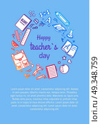 Happy Teachers Day Poster with Icons Silhouettes. Happy teachers day poster with icons silhouettes of rucksack, open books, Abc textbooks, stationary equipment as rulers and pen surround inscription. Стоковая иллюстрация, агентство Ingram Publishing / Фотобанк Лори