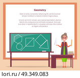 Geometry Lesson Web Banner with Place for Text. Geometry lesson web banner with place for text and teacher standing with pointer near blackboard where drawn geometric figures vector illustration. Стоковая иллюстрация, агентство Ingram Publishing / Фотобанк Лори
