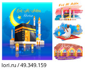 Eid Al Adha Posters with Mosques, Praying Muslim. Eid Al Adha posters with mosques, praying muslim man set of vector illustrations on religious theme, eid-al-adha concept. Стоковая иллюстрация, агентство Ingram Publishing / Фотобанк Лори