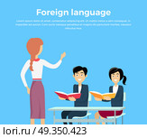 Learning a foreign language conceptual banner design flat style. Teacher woman teaches children. Children listen attentively while sitting at their desks with book in hand. Vector illustration. Learning a Foreign Language Conceptual Banner. Learning a Foreign Language Conceptual Banner. Стоковое фото, агентство Ingram Publishing / Фотобанк Лори