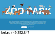Zoo Park Banner. Website Template. Zoo Park banner. Various animals stands or sits near letters. Poster for the zoo with deer, kangaroo, ostrich, tiger, koala, zebra, bear, fox, panda, mouse, moose on blue background. Website template. Стоковая иллюстрация, агентство Ingram Publishing / Фотобанк Лори