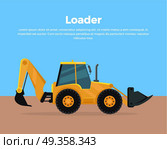 Loader Banner Flat Design Vector Illustration. Loader vector banner. City building flat design concept. Construction machines in career. Extraction, transport, moving materials, earthworks illustration for advertise, infographic, web design. Стоковая иллюстрация, агентство Ingram Publishing / Фотобанк Лори