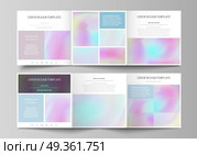 Business templates for tri fold square design brochures. Leaflet cover, abstract vector layout. Hologram, background in pastel colors, holographic effect. Blurred colorful pattern, futuristic texture.. Set of business templates for tri fold square design brochures. Leaflet cover, abstract flat layout, easy editable vector. Hologram, background in pastel colors with holographic effect. Blurred colorful pattern, futuristic surreal texture. Стоковая иллюстрация, агентство Ingram Publishing / Фотобанк Лори