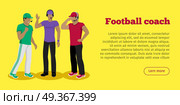 Football Coaches Web Banner Cartoon Soccer Referee. Football coaches web banner. Cartoon soccer referees in uniform and hat speaking into lip-ribbon microphone. Main referee. Judging competition. Football match. Flat referee icon. Football logo. Vector. Стоковая иллюстрация, агентство Ingram Publishing / Фотобанк Лори