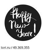 Happy New Year white inscription in grey circle. Vector illustration of hand written calligraphic lettering by chalk in cartoon style on white. Greeting phrase for posters and festival cards. Happy New Year White Inscription in Grey Circle. Стоковая иллюстрация, агентство Ingram Publishing / Фотобанк Лори