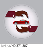 Red modern fast sports car in two carefull hands vector illustration. New luxurious and special design for car lover, best insurance logo. Car protection advertisement automobile service logotype. Red Modern Fast Sports Car in Two Carefull Hands. Стоковая иллюстрация, агентство Ingram Publishing / Фотобанк Лори