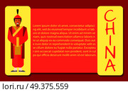 Ancient chinese soldier in reddish clothes web banner. Smiling male person in traditional oriental helmet, long clothes and black shoes and China inscription. Vector illustration of chinese warrior. Ancient Chinese Soldier in Red Clothes Web Banner. Стоковая иллюстрация, агентство Ingram Publishing / Фотобанк Лори
