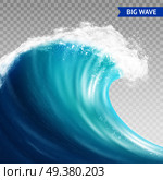 Big sea or ocean wave with spray, foam on crest and reflection on transparent background vector illustration. Big Wave On Transparent Background. Стоковая иллюстрация, агентство Ingram Publishing / Фотобанк Лори