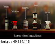 Coffee equipment gradient composition with aeropress siphon and khemeks flat vector illustration. Coffee Equipment Composition. Стоковая иллюстрация, агентство Ingram Publishing / Фотобанк Лори