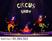 Circus show with clowns on arena including juggler, comedian, performer on unicycle, on purple background vector illustration. Circus Show Clowns Illustration. Стоковая иллюстрация, агентство Ingram Publishing / Фотобанк Лори