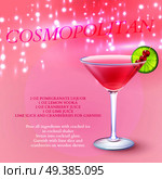 Drinks realistic background with martini glass filled with purple drink with berries and lime slice with text vector illustration. Cocktail Cosmopolitan Recipe Background. Стоковая иллюстрация, агентство Ingram Publishing / Фотобанк Лори
