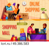 Shopping Horizontal Banners Set. Стоковая иллюстрация, агентство Ingram Publishing / Фотобанк Лори