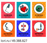 Orthopedic medical prothesis flat cards collection with artificial kidney eye implants and prosthetic limbs isolated vector illustration . Prothesis Implants Flat Cards. Стоковая иллюстрация, агентство Ingram Publishing / Фотобанк Лори