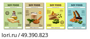 Soy Food Posters Set. Стоковая иллюстрация, агентство Ingram Publishing / Фотобанк Лори