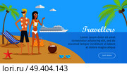 Travellers. Couple on tropical island. Smiling young girl and boy in swimsuits with necklace of flowers. Characters in bikini and sunglasses. Leisure on sunny seaside. Sunbathing and relaxing. Vector. Travellers. Couple on Tropical Island. Vector. Стоковая иллюстрация, агентство Ingram Publishing / Фотобанк Лори