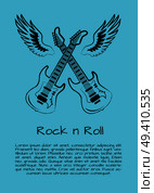 Rock ’n roll music poster with two crossed guitars surrounded by two giant wings. Background of vector illustration with musical instruments in light blue. Rock and Roll Music Poster Vector Illustration. Стоковая иллюстрация, агентство Ingram Publishing / Фотобанк Лори