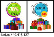Big total sale - 70% off super half price discounts on round advert labels isolated on vector posters with gift boxes in decorative wrapping. Big Total Sale - 70 Off Super Half Price Discounts. Стоковая иллюстрация, агентство Ingram Publishing / Фотобанк Лори
