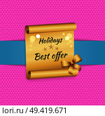Holidays best offer inscription on golden paper scroll parchment manuscript scrolled document with bow vector illustration isolated on pink with dots. Holidays Best Offer Inscription Golde Paper Scroll. Стоковая иллюстрация, агентство Ingram Publishing / Фотобанк Лори
