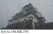 Osaka, Japan - Sep 22 2024, 4k, panoramic view from below of Osaka Castle through cloudy glass covered with raindrops, blurred, at rainy day, Osaka, Japan. Стоковое видео, видеограф Сергей Богомяко / Фотобанк Лори
