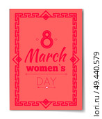 8 March Womens Day best wishes postcard with big sign and swirly frame. 8 March card in bright pink color vintage framework vector illustration greeting. 8 March Womens Day Best Wish Postcard Swirly Frame. Стоковая иллюстрация, агентство Ingram Publishing / Фотобанк Лори