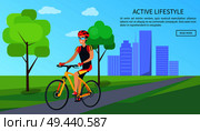 Active lifestyle, web page with text sample and button with headline, bicyclist and cityscape, trees and clear sky isolated on vector illustration. Active Lifestyle Bicyclist Vector Illustration. Стоковая иллюстрация, агентство Ingram Publishing / Фотобанк Лори