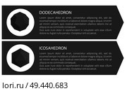 Dodecahedron and icosahedron geometrical figures, shapes with text sample and lettering, dodecahedron and icosahedron, isolated on vector illustration. Dodecahedron and Icosahedron Vector Illustration. Стоковая иллюстрация, агентство Ingram Publishing / Фотобанк Лори