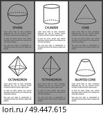 Sphere cylinder cone octahedron tetrahedron and blunted cone geometric shapes projections, symmetric figures with dashes and lines vector set with text. Sphere Cylinder Octahedron Tetrahedron Blunt Cone. Стоковая иллюстрация, агентство Ingram Publishing / Фотобанк Лори