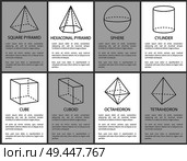 Square hexagonal pyramid, sphere cylinder cube cuboid octahedron tetrahedron geometric shapes projections, symmetric figures with dashes and lines vector. Square Hexagonal Pyramid, Sphere Cylinder Cuboid. Стоковая иллюстрация, агентство Ingram Publishing / Фотобанк Лори