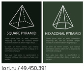 Square and hexagonal pyramid geometric shapes simple figures sketches made from lines and dashes, square hexagonal pyramids projections vector set. Square and Hexagonal Pyramid Geometric Shapes Set. Стоковая иллюстрация, агентство Ingram Publishing / Фотобанк Лори