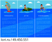 Windsurfing and wakeboarding, water sport jet ski collection of posters with text sample and lettering, water sport isolated on vector illustration. Windsurfing and Wakeboarding Vector Illustration. Стоковая иллюстрация, агентство Ingram Publishing / Фотобанк Лори