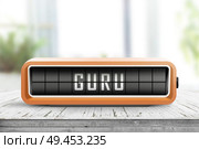 Guru message on a retro alarm clock on a bright living room. Стоковое фото, агентство Ingram Publishing / Фотобанк Лори