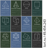 Various form geometric figures vector illustration, sphere and cylinder, cube and cuboid, tetrahedron and octahedron, square and hexagonal pyramids. Various Form Geometric Figures Vector Illustration. Стоковая иллюстрация, агентство Ingram Publishing / Фотобанк Лори