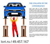 Collapse of convergence poster with auto mechanic standing under lifted car and fixing problem, text sample banner headlines, vector illustration. Collapse of Convergence Poster Vector Illustration. Стоковая иллюстрация, агентство Ingram Publishing / Фотобанк Лори