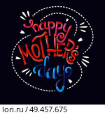 Happy Mother’s Day, hand lettering typography modern poster design, vector illustration. Стоковая иллюстрация, агентство Ingram Publishing / Фотобанк Лори
